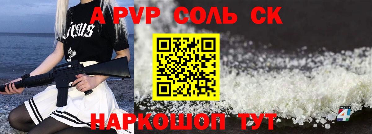 Альфа ПВП Crystall  Вход с VPN  Кузнецк  A-PVP СК КРИС  A PVP  Альфа ПВП VHQ 