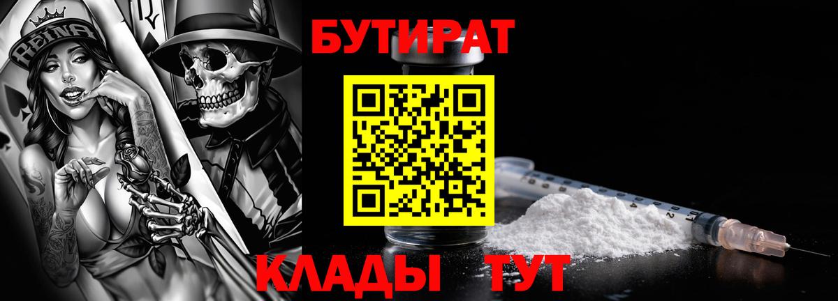 Бутират жидкий экстази  Вход с VPN  Кузнецк 