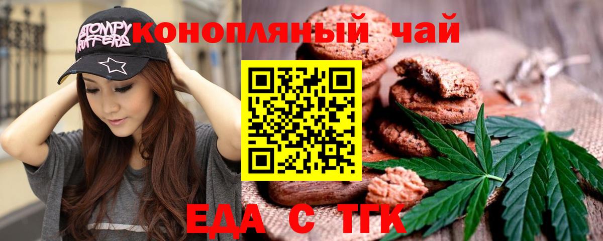 Еда ТГК конопля Кузнецк