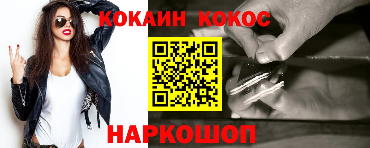 Кокаин FishScale Кузнецк
