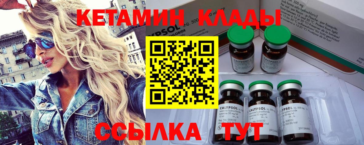 Кузнецк  КЕТАМИН ketamine  Вход с VPN 