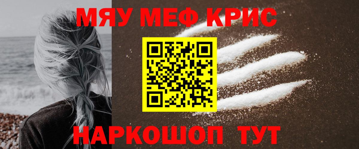 Мефедрон кристаллы Кузнецк