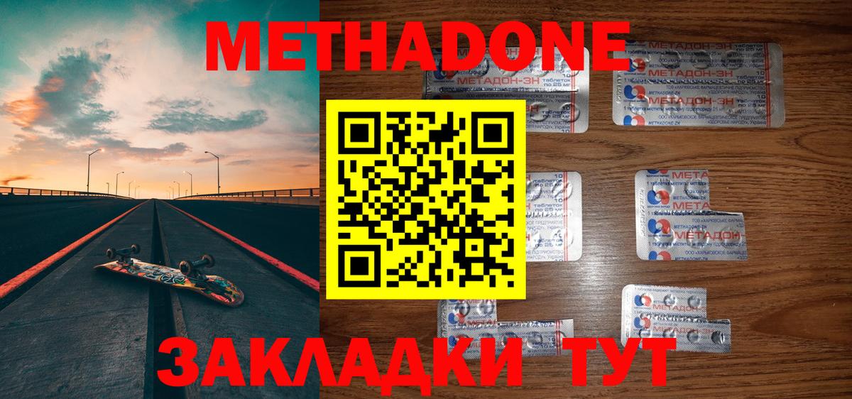 Кузнецк  МЕТАДОН methadone  Вход с VPN 